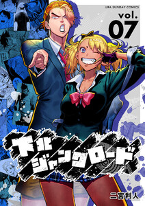 下北ジャンクロード (7) 電子書籍版