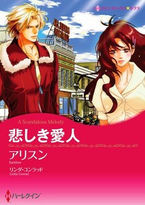 悲しき愛人 7話(分冊版) 電子書籍版