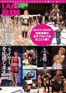 女子プロレス専門誌 LADYRIN(レディリン) 2020.2月号 電子書籍版