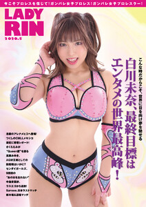 女子プロレス専門誌 LADYRIN(レディリン) 2020.5月号 電子書籍版