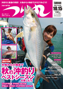 つり丸 2019年 10/15号 電子書籍版