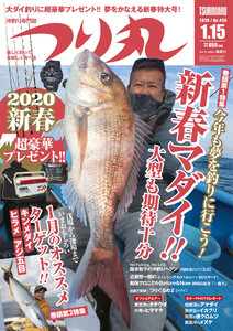 つり丸 2020年 1/15号 電子書籍版