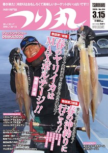 つり丸 2020年 3/15号 電子書籍版