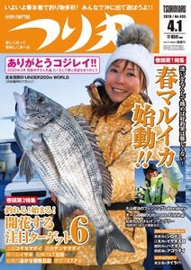 つり丸 2020年 4/1号 電子書籍版