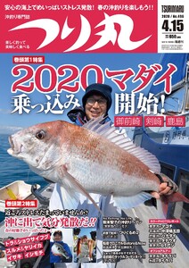 つり丸 2020年 4/15号 電子書籍版