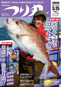 つり丸 2020年 5/15号 電子書籍版