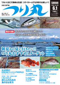 つり丸 2020年 6/1号 電子書籍版