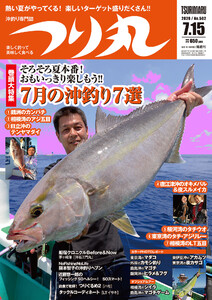 つり丸 2020年 7/15号 電子書籍版