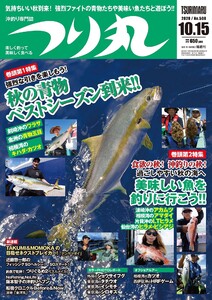 つり丸 2020年 10/15号 電子書籍版