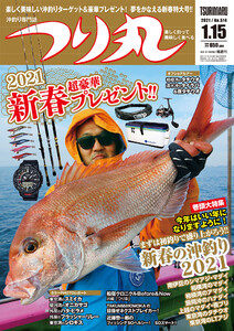つり丸 2021年 1/15号 電子書籍版