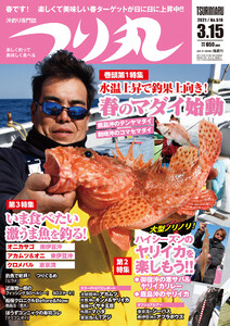 つり丸 2021年 3/15号 電子書籍版