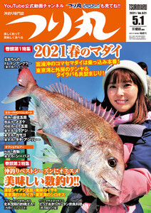 つり丸 2021年 5/1号 電子書籍版