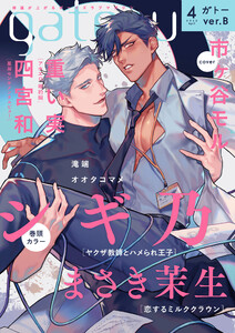 gateau (ガトー) 2022年4月号[雑誌] ver.B 電子書籍版