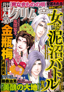 まんがグリム童話 2024年10月号 電子書籍版