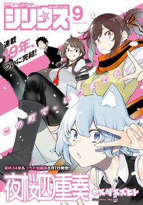 月刊少年シリウス 2025年9月号 [2025年7月26日発売] 電子書籍版