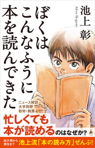 ぼくはこんなふうに本を読んできた 電子書籍版
