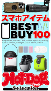 ホットドッグプレスセレクション スマホアイテムBEST BUY 100 電子書籍版