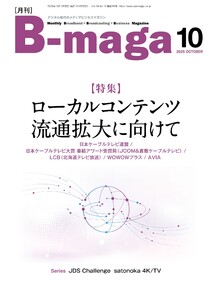 B-maga(ビーマガ) 2025年10月号 電子書籍版