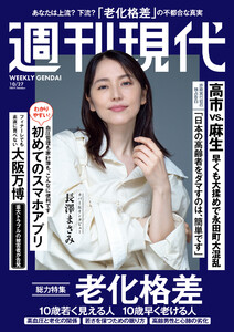週刊現代 2025年10月27日号 電子書籍版