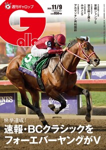 週刊Gallop(ギャロップ) 2025年11月9日号 電子書籍版