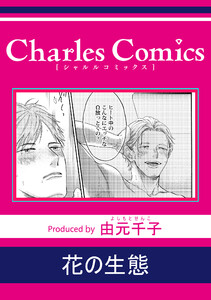 花の生態 電子書籍版