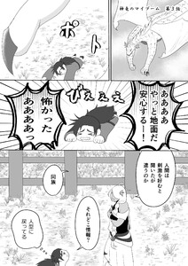 神竜のマイブーム 第3話 電子書籍版