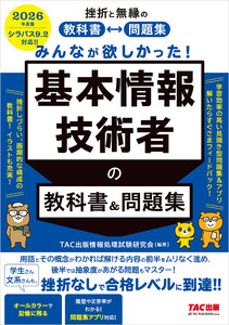 2026年度版 みんなが欲しかった! 基本情報技術者の教科書&問題集
