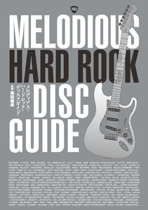 メロディアス・ハードロック・ディスク・ガイド