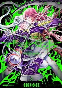 セイ少女黙示録 ですぺあ (4)