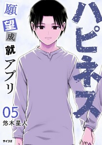 ハピネス 願望成就アプリ (5)