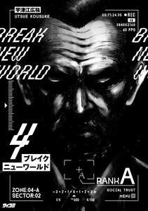 ブレイクニューワールド (4)