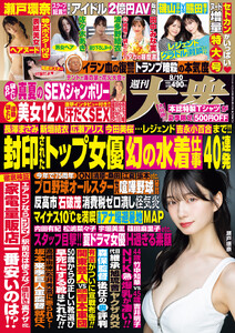 週刊大衆 2026年8月10日号 電子書籍版