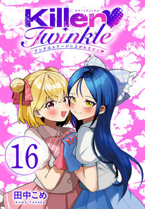 Killer Twinkle～アンチはステージに上がれません～(話売り) #16