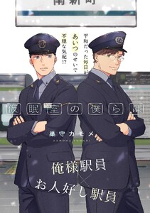 仮眠室の僕らは 2 電子書籍版