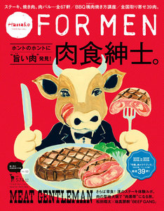 Hanako FOR MEN vol.12 肉食紳士。 電子書籍版