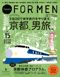 Hanako FOR MEN vol.15 京都、男旅。 電子書籍版