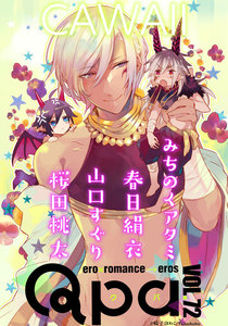 Qpa vol.72 カワイイ 電子書籍版