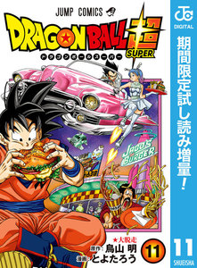 ドラゴンボール超