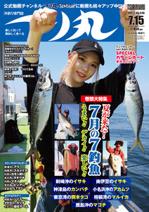 つり丸 2021年 7/15号 電子書籍版