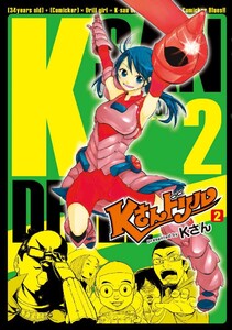 Kさんドリル 2巻 電子書籍版
