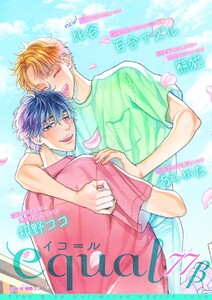 equal vol.77β 電子書籍版
