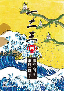 一二三(四) 電子書籍版