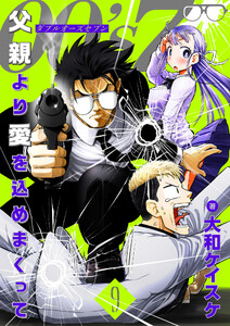 OO’s7 父親より愛を込めまくって (9) 電子書籍版