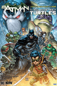 バットマン/ミュータント タートルズ:ベインの逆襲 電子書籍版