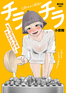チラチラ【単話】 (69) 電子書籍版