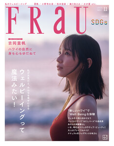 FRaU 2025年11月号 SDGs 電子書籍版