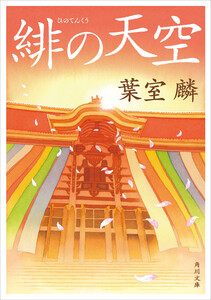 緋の天空 電子書籍版