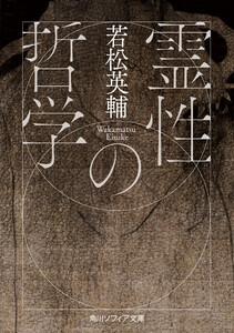 霊性の哲学 電子書籍版
