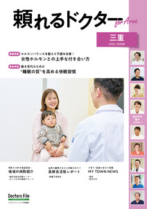 頼れるドクター ForArea 三重 vol.2 2025-2026版 電子書籍版