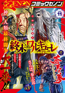 月刊コミックゼノン2025年11月号 電子書籍版